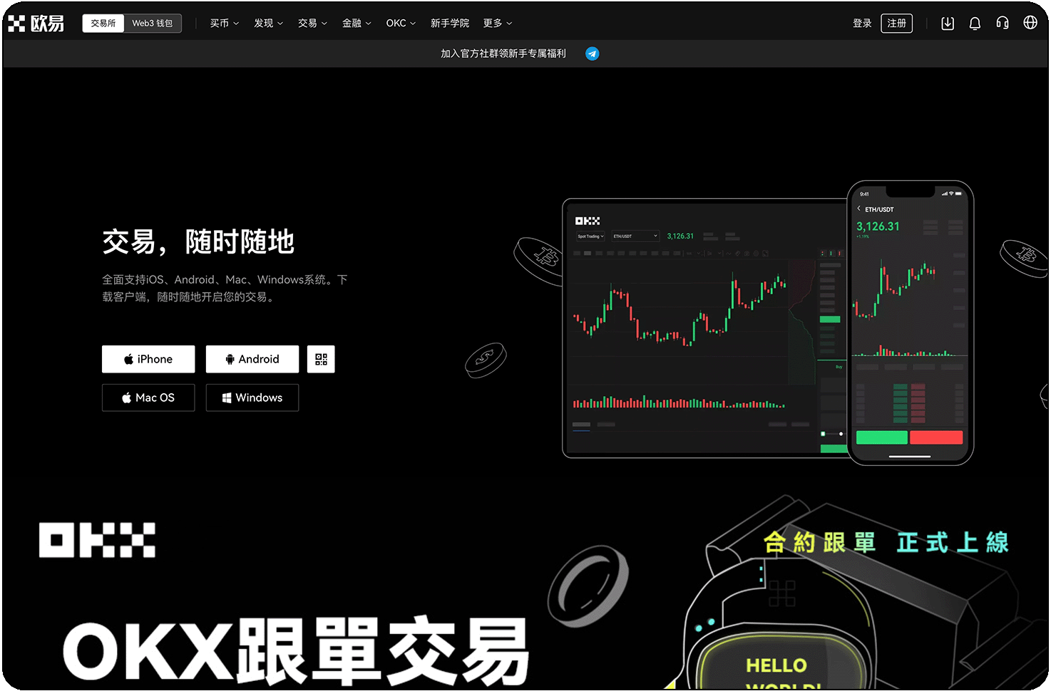 欧易安卓交易所